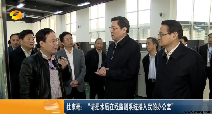 杜家毫省委書記考察華時捷環保